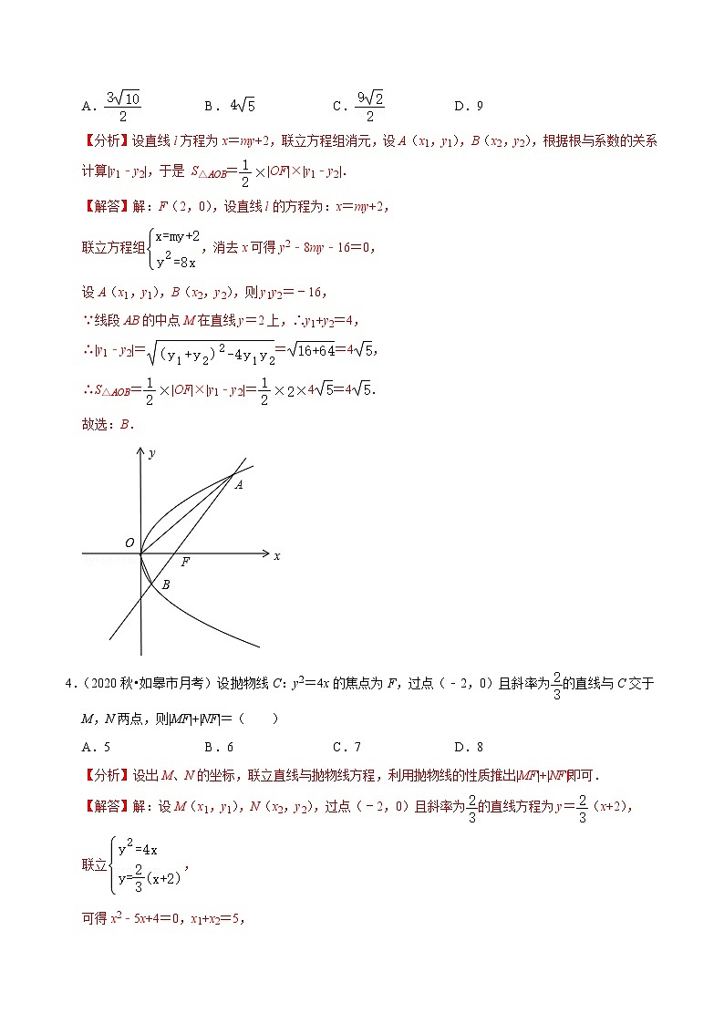 2020-2021学年【补习教材·寒假作业】高二数学练习9 抛物线（解析版）02