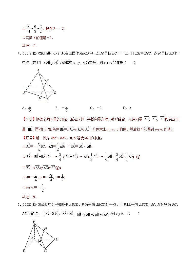 2020-2021学年【补习教材·寒假作业】高二数学练习10 空间向量及其运算（解析版）02