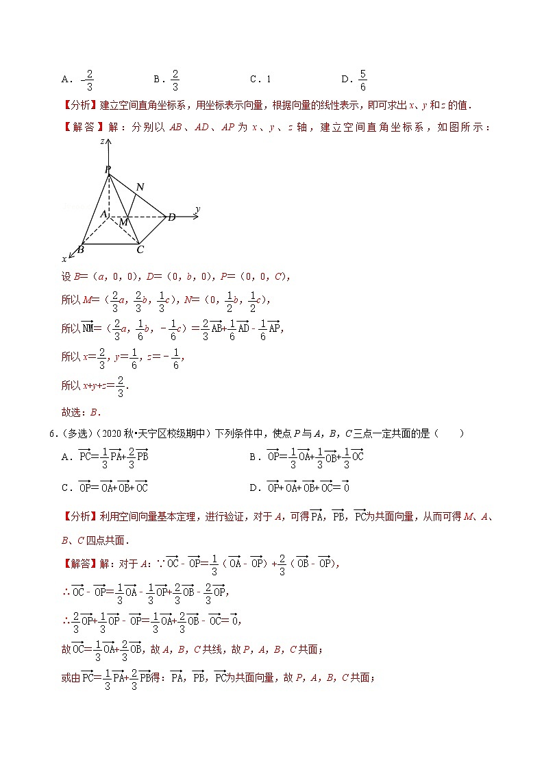 2020-2021学年【补习教材·寒假作业】高二数学练习10 空间向量及其运算（解析版）03