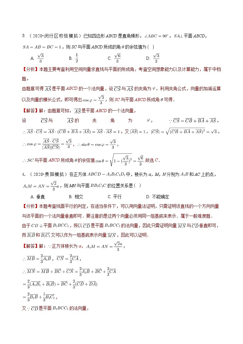2020-2021学年【补习教材·寒假作业】高二数学练习11 空间向量的应用（解析版）第2页