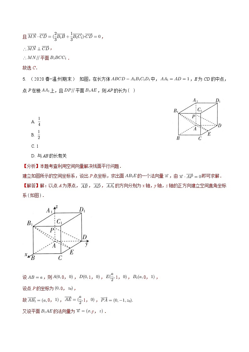 2020-2021学年【补习教材·寒假作业】高二数学练习11 空间向量的应用（解析版）第3页
