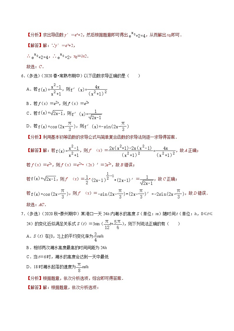 2020-2021学年【补习教材·寒假作业】高二数学练习12 导数及其运算（解析版）03