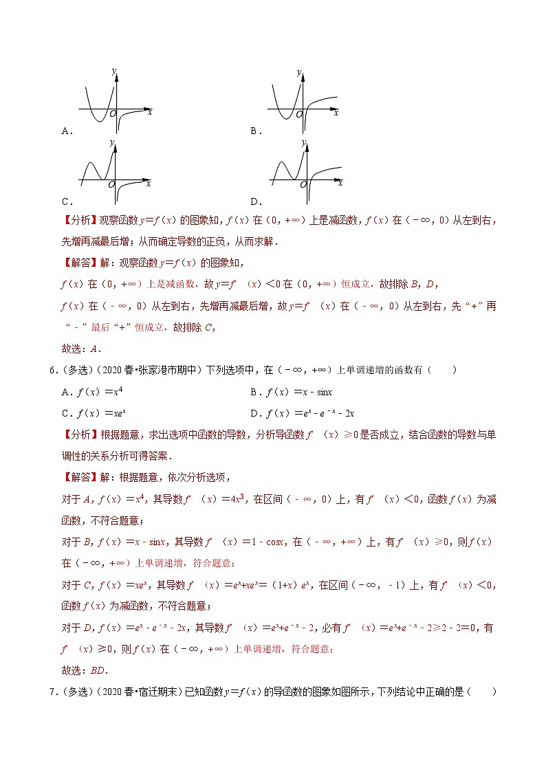 2020-2021学年【补习教材·寒假作业】高二数学练习13 导数的应用（1）（解析版）03