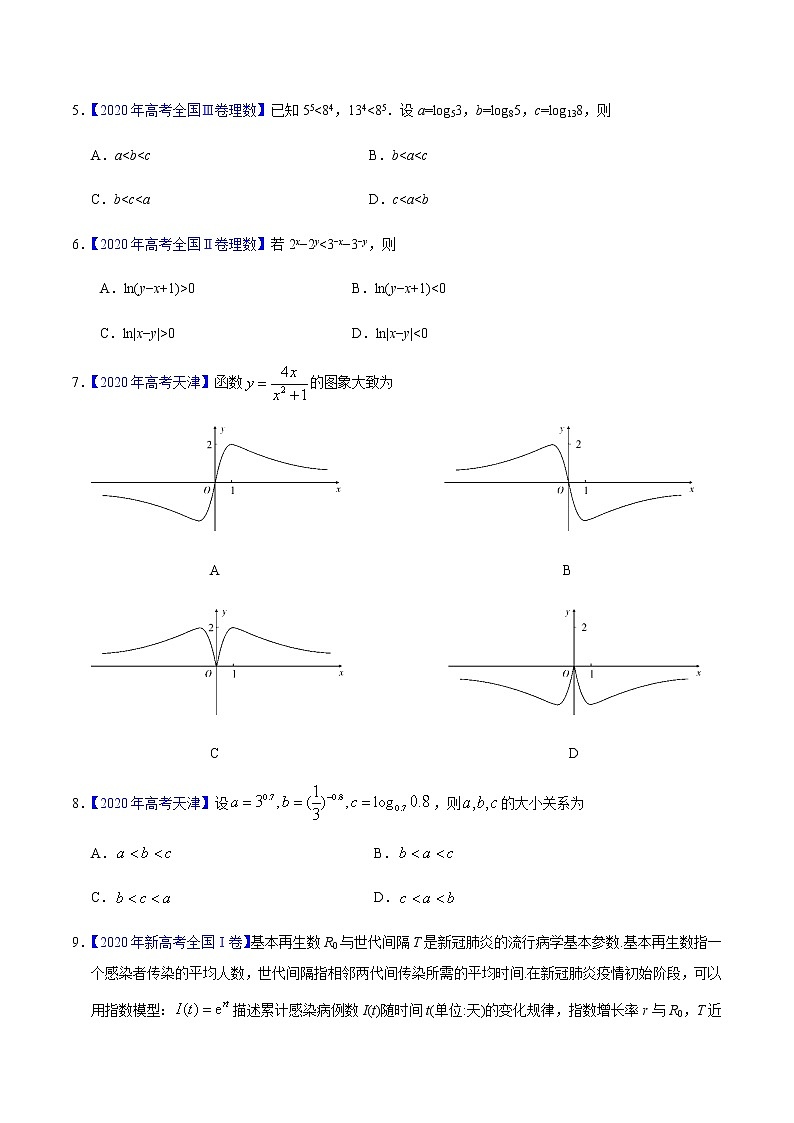 专题02 函数的概念与基本初等函数I——2020年高考真题和模拟题理科数学分项汇编（解析版）02