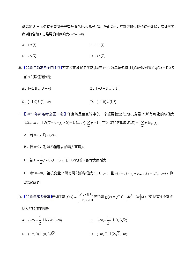 专题02 函数的概念与基本初等函数I——2020年高考真题和模拟题理科数学分项汇编（解析版）03