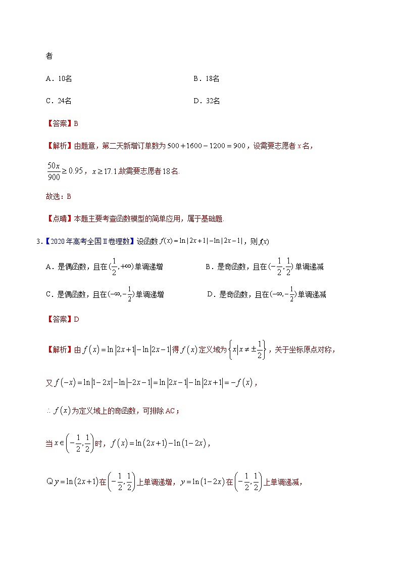 专题02 函数的概念与基本初等函数I——2020年高考真题和模拟题理科数学分项汇编（解析版）02