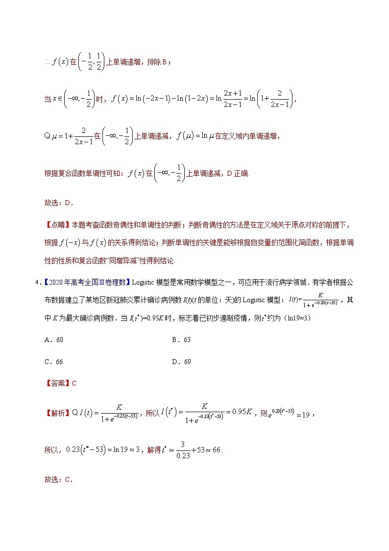 专题02 函数的概念与基本初等函数I——2020年高考真题和模拟题理科数学分项汇编（解析版）03