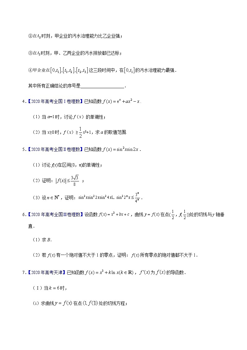 专题03 导数及其应用——2020年高考真题和模拟题理科数学分项汇编02