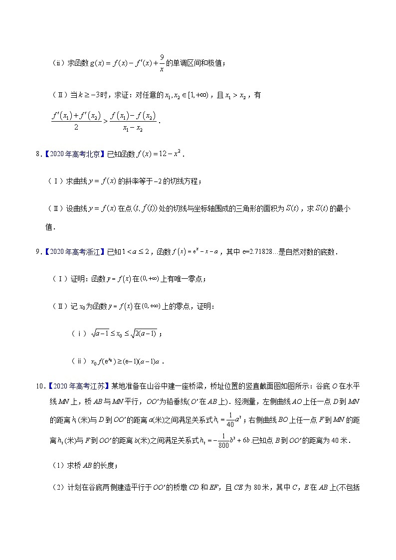 专题03 导数及其应用——2020年高考真题和模拟题理科数学分项汇编03