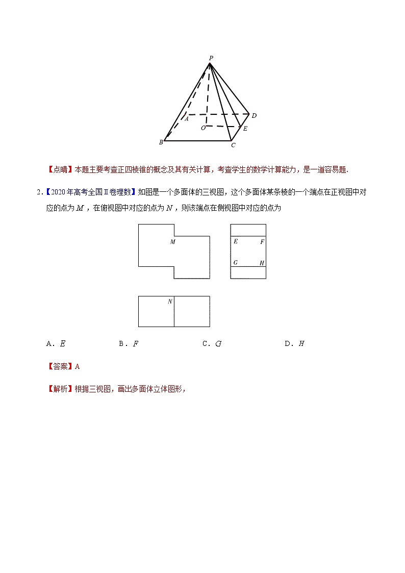 专题04 立体几何——2020年高考真题和模拟题理科数学分项汇编（解析版）第2页