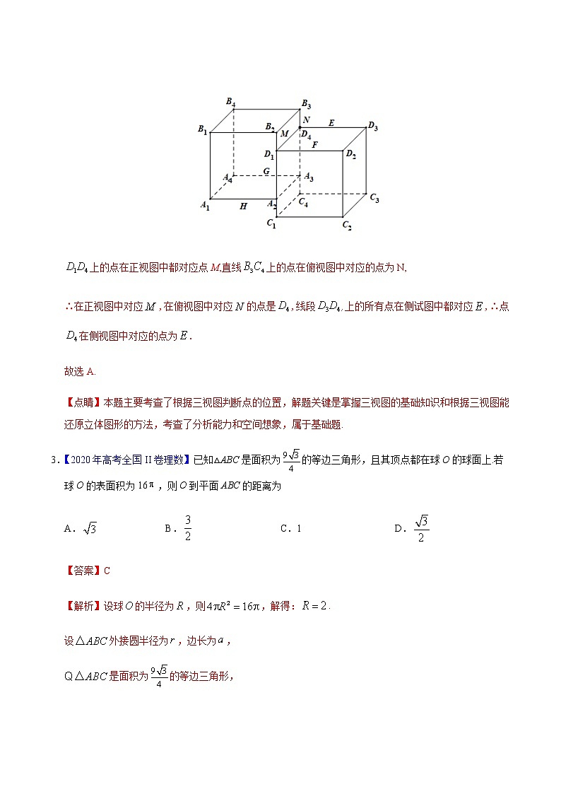 专题04 立体几何——2020年高考真题和模拟题理科数学分项汇编（解析版）第3页