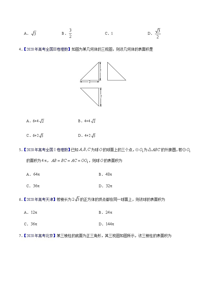 专题04 立体几何——2020年高考真题和模拟题理科数学分项汇编（原卷版）第2页