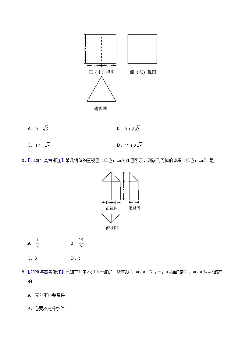 专题04 立体几何——2020年高考真题和模拟题理科数学分项汇编（原卷版）第3页