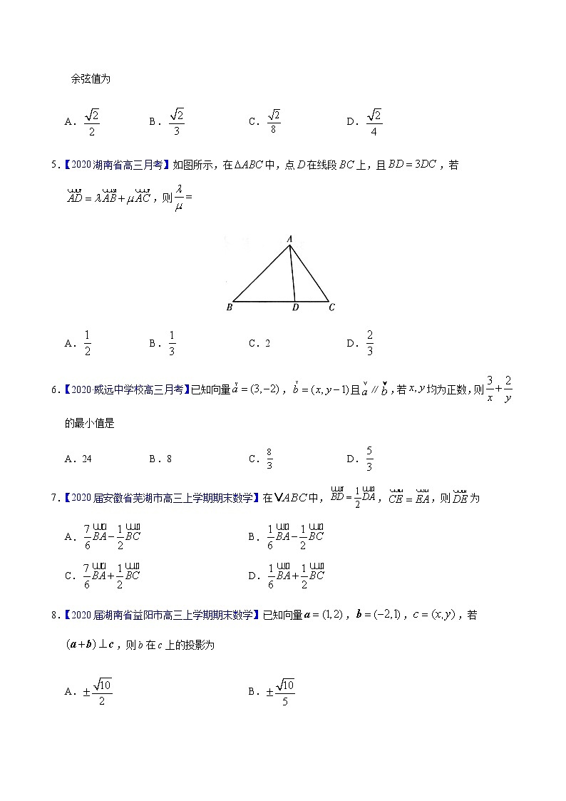 专题07 平面向量——2020年高考真题和模拟题理科数学分项汇编03