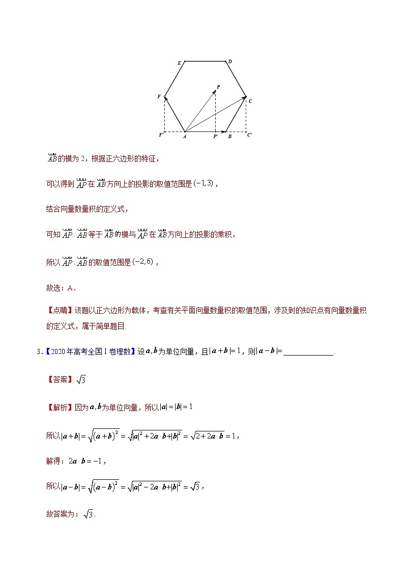 专题07 平面向量——2020年高考真题和模拟题理科数学分项汇编02