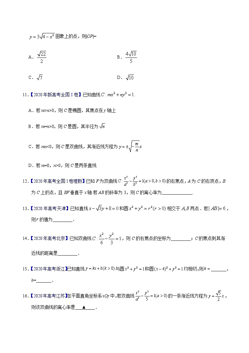 专题05 平面解析几何——2020年高考真题和模拟题理科数学分项汇编03
