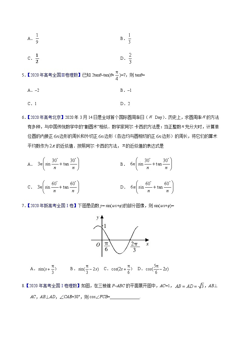 专题06 三角函数及解三角形——2020年高考真题和模拟题理科数学分项汇编02