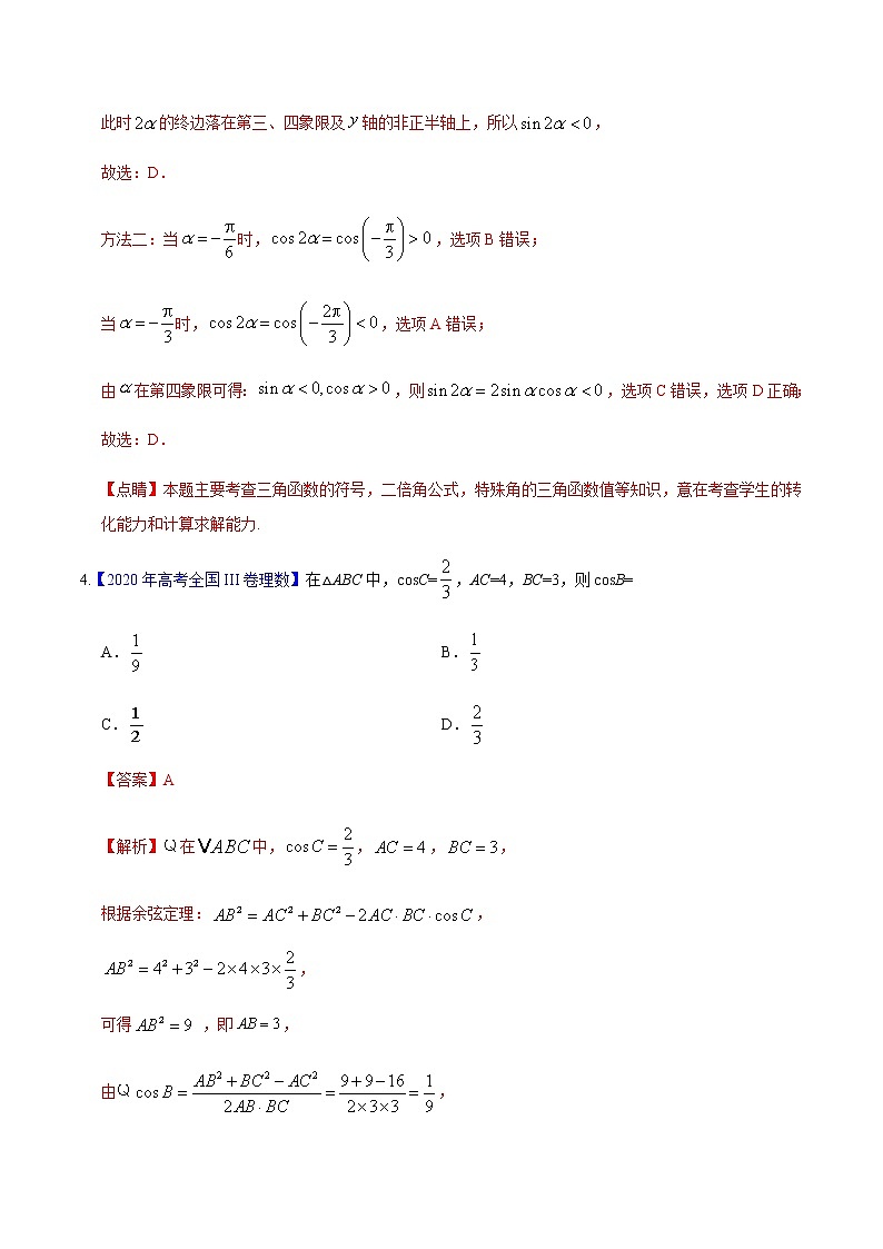 专题06 三角函数及解三角形——2020年高考真题和模拟题理科数学分项汇编03