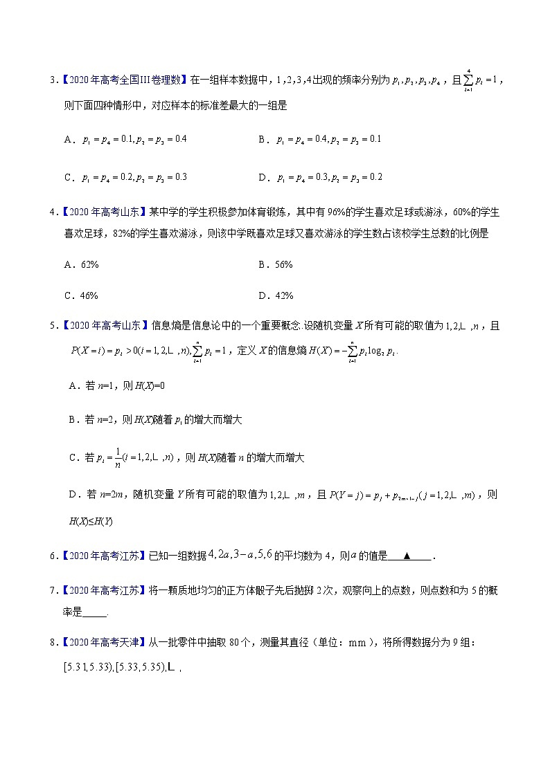 专题09 概率与统计——2020年高考真题和模拟题理科数学分项汇编02