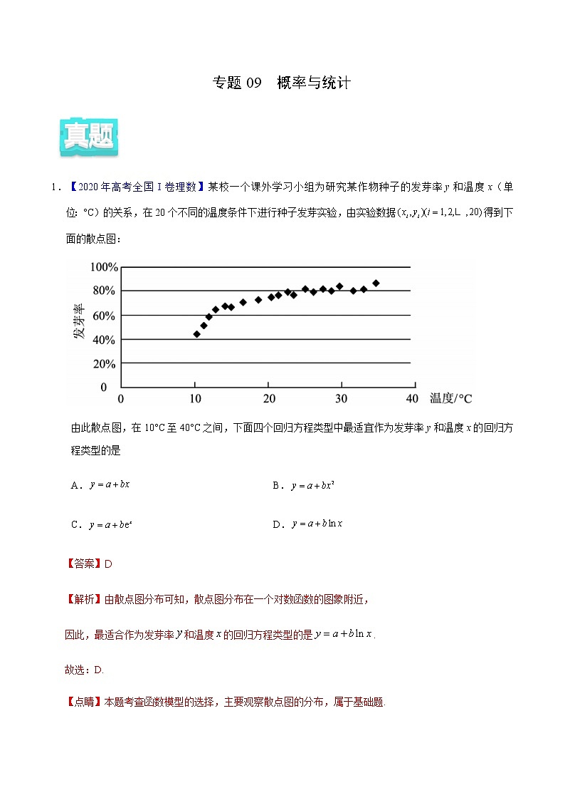 专题09 概率与统计——2020年高考真题和模拟题理科数学分项汇编01