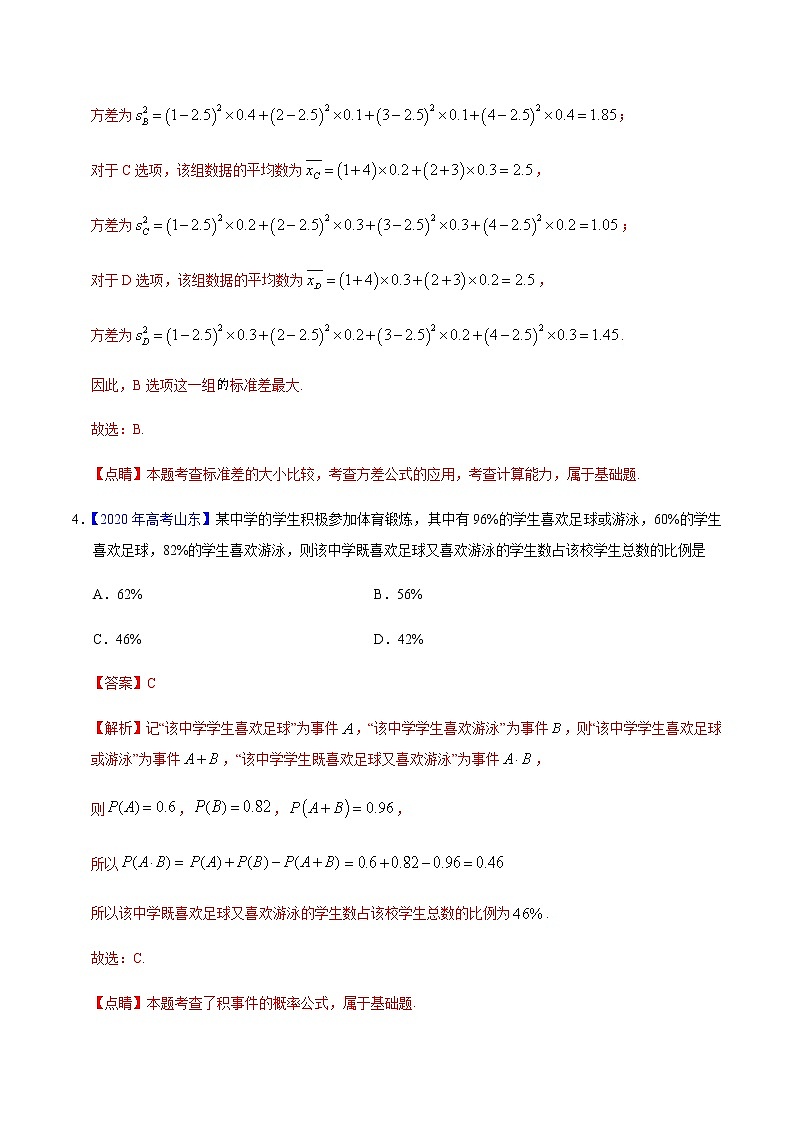 专题09 概率与统计——2020年高考真题和模拟题理科数学分项汇编03