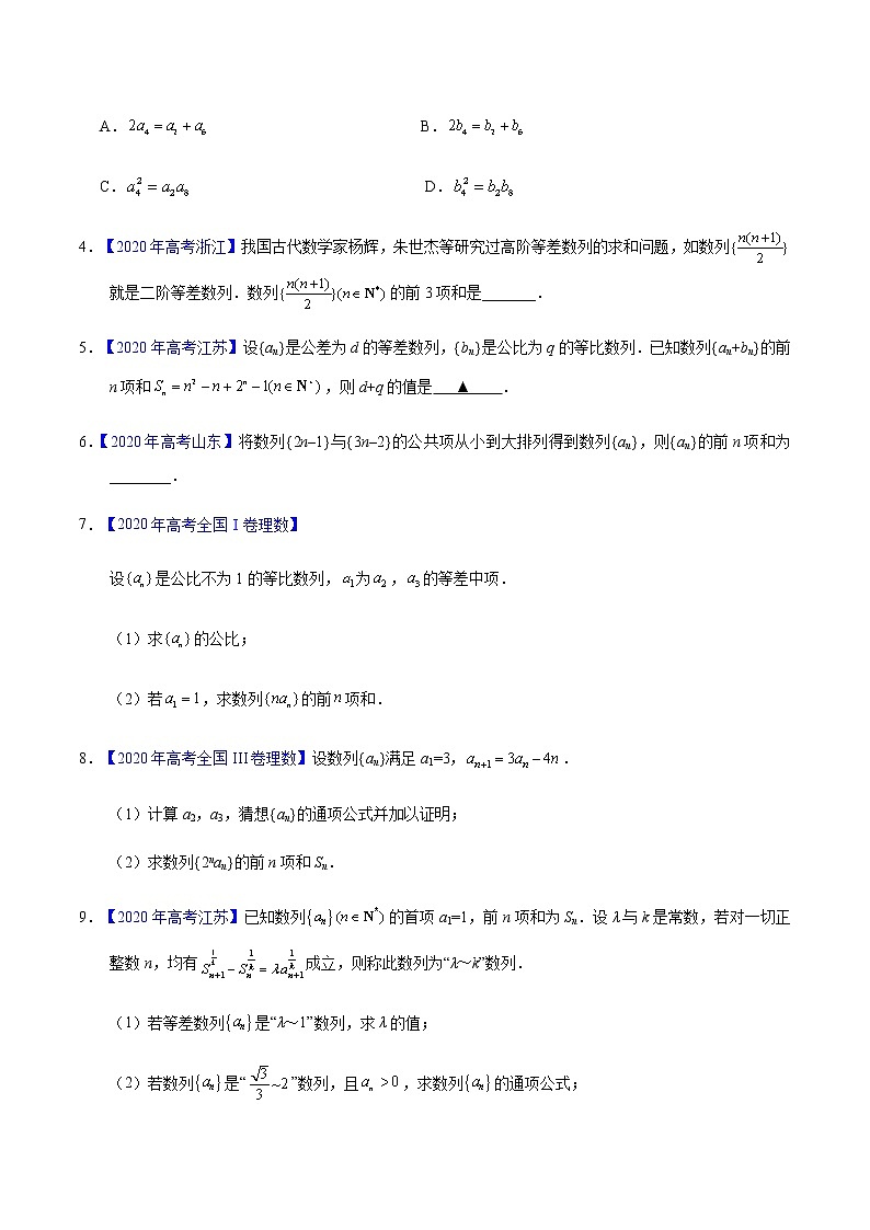 专题08 数列——2020年高考真题和模拟题理科数学分项汇编（原卷版）第2页