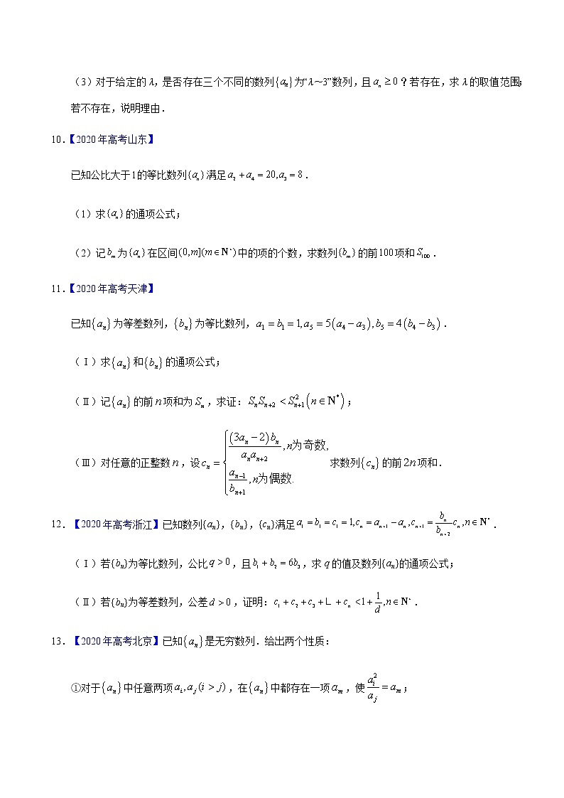 专题08 数列——2020年高考真题和模拟题理科数学分项汇编（原卷版）第3页