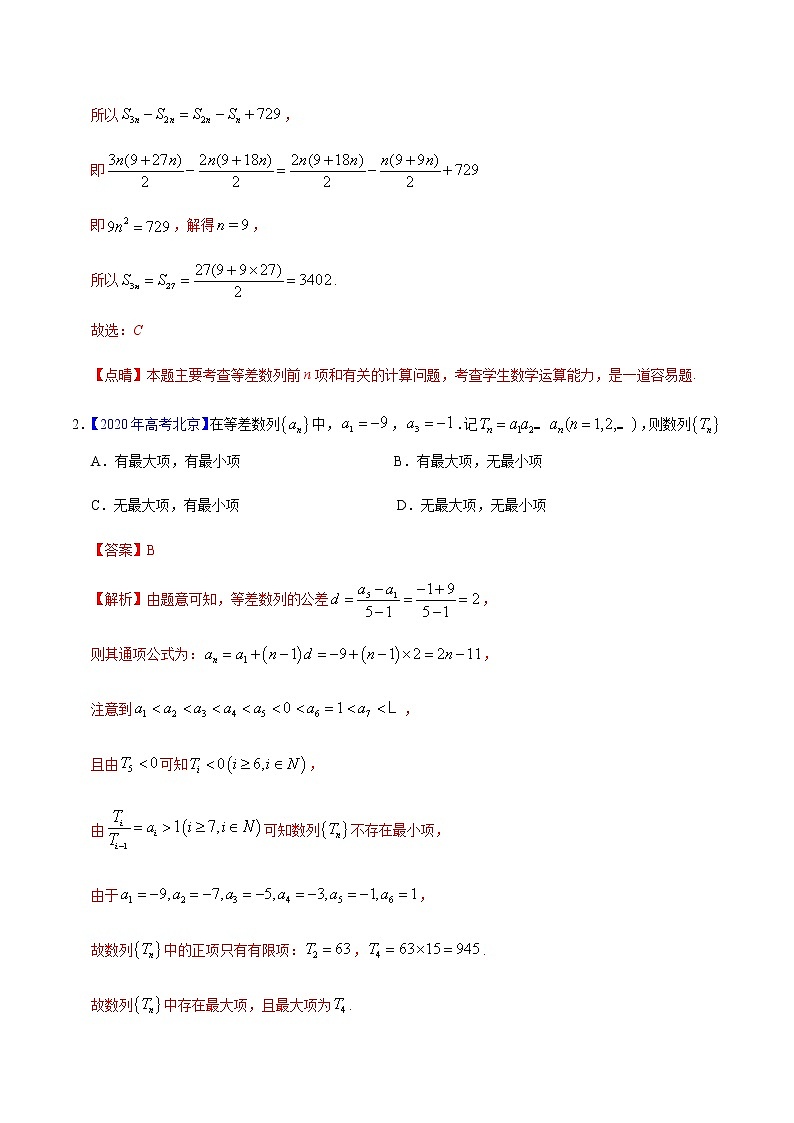专题08 数列——2020年高考真题和模拟题理科数学分项汇编（解析版）第2页