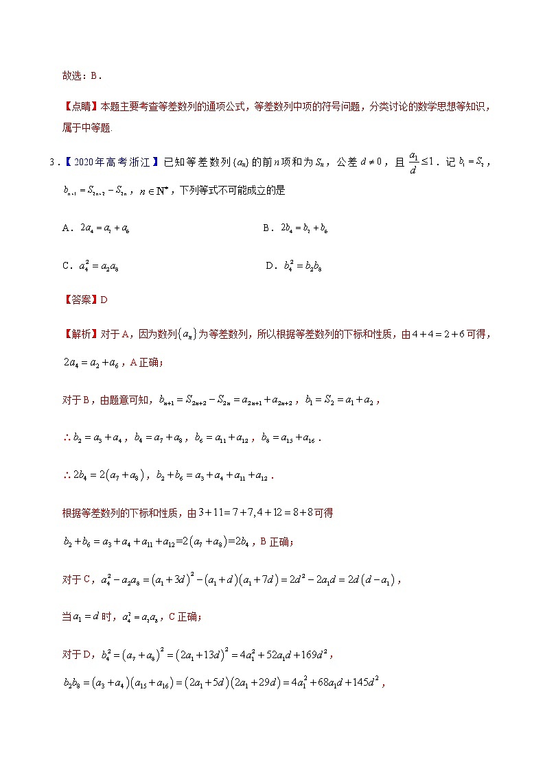 专题08 数列——2020年高考真题和模拟题理科数学分项汇编（解析版）第3页
