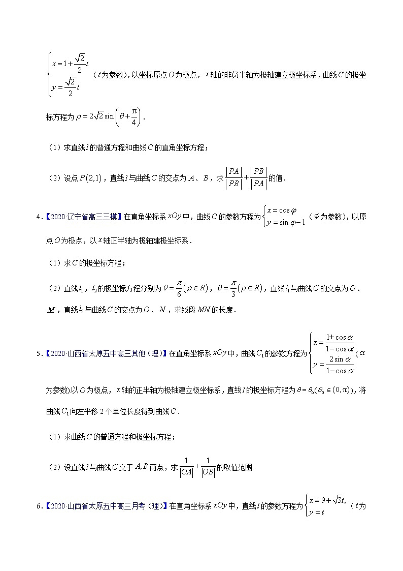 专题12 坐标系与参数方程——2020年高考真题和模拟题理科数学分项汇编（原卷版）第3页