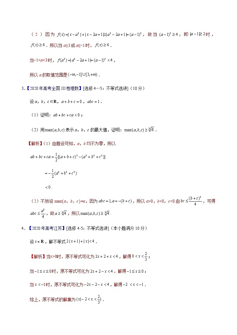 专题13 不等式选讲——2020年高考真题和模拟题理科数学分项汇编03