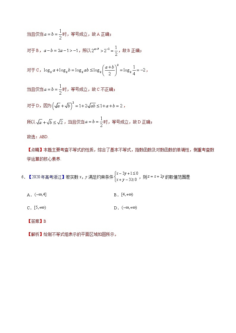 专题11 不等式、推理与证明、算法初步、复数——2020年高考真题和模拟题理科数学分项汇编03