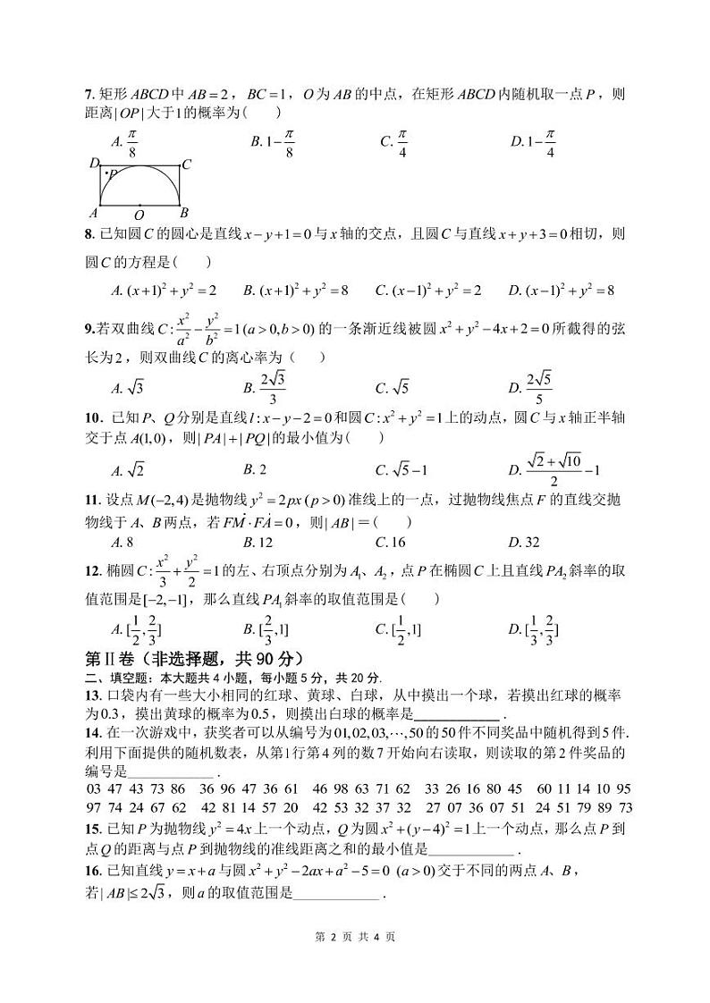 四川省绵阳南山中学2020-2021学年高二上学期12月月考数学（文）试题（PDF版，含答案）02