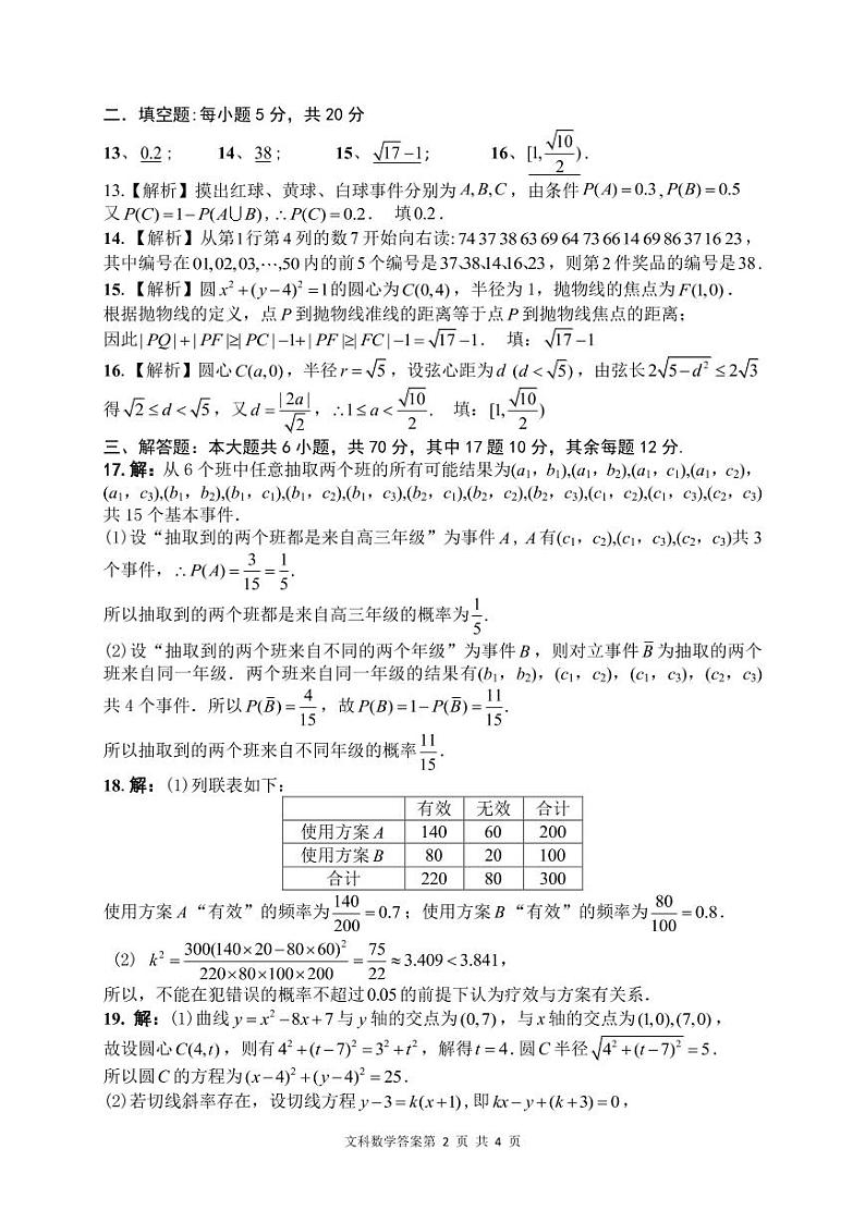 四川省绵阳南山中学2020-2021学年高二上学期12月月考数学（文）试题（PDF版，含答案）02