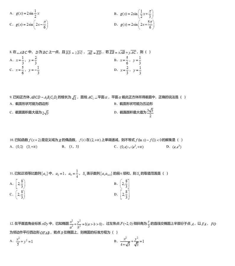 安徽省马鞍山市2020届高三第三次教学质量监测文科数学试题03
