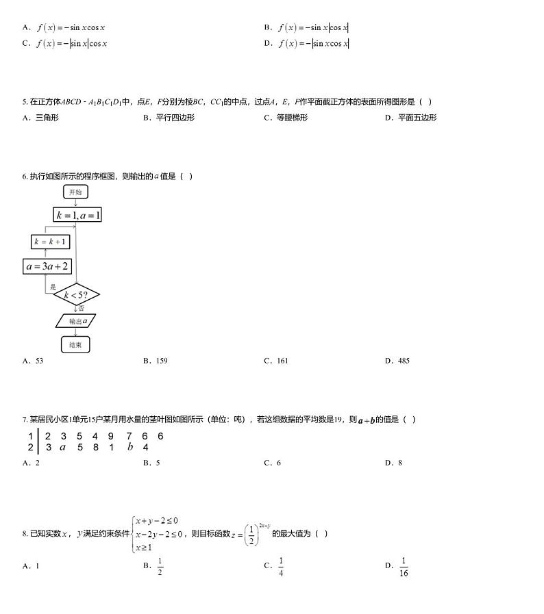 安徽省淮南市2020届高三下学期第二次模拟考试文科数学试题02
