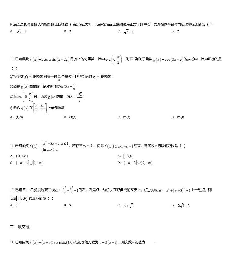 安徽省淮南市2020届高三下学期第二次模拟考试文科数学试题03