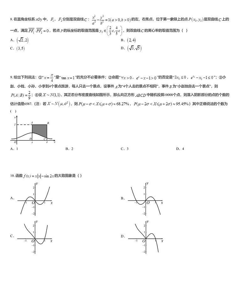 安徽省滁州市定远县育才学校2020届高三下学期6月模拟数学(理)试题03
