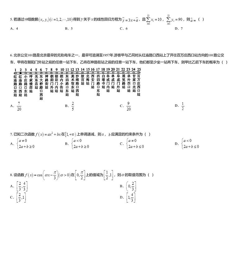 2020年重庆市渝西九校2020届高三（5月份）高考数学（文科）联考试题02