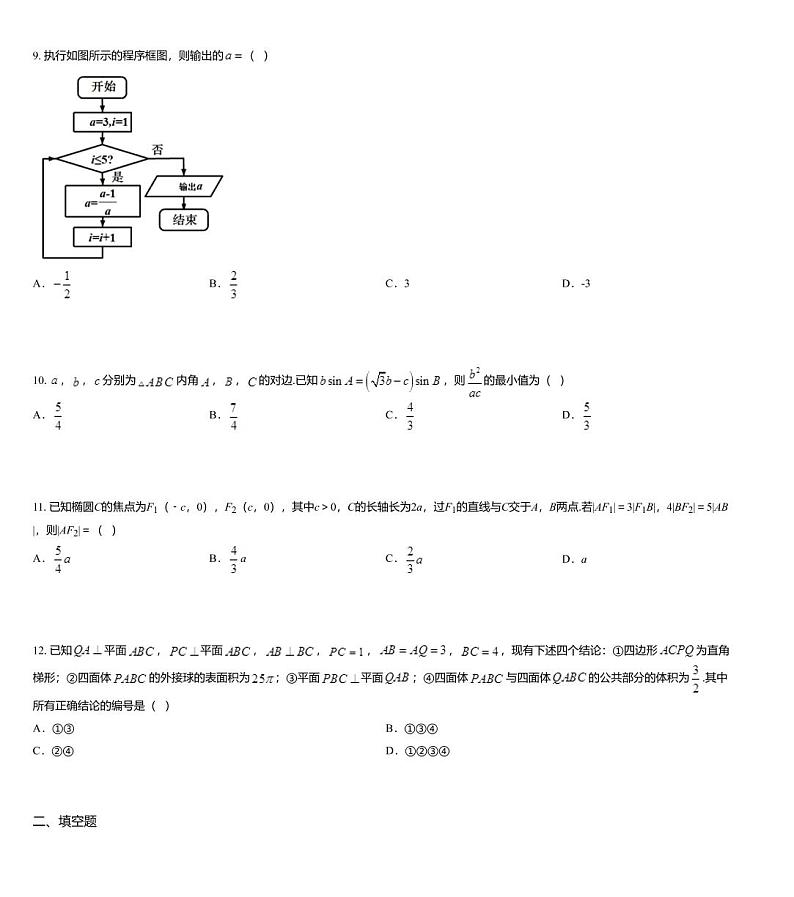 2020年重庆市渝西九校2020届高三（5月份）高考数学（文科）联考试题03