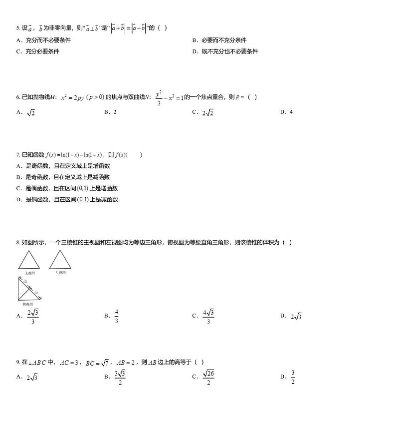 北京市丰台区2020届高三下学期综合练习（二）(二模)数学试题第2页