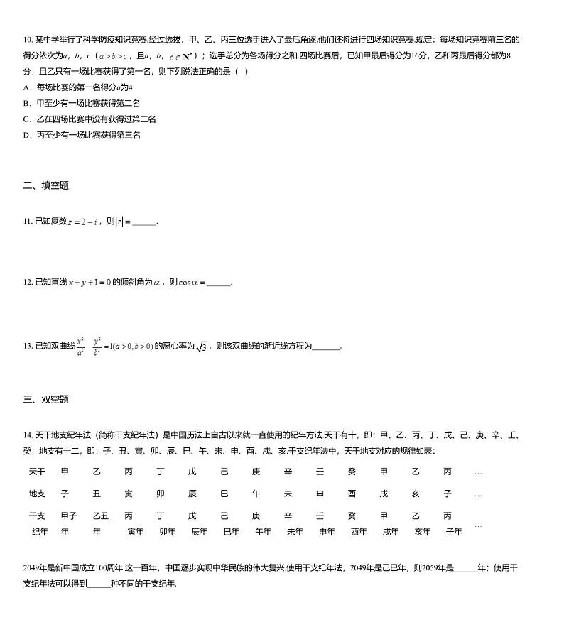 北京市丰台区2020届高三下学期综合练习（二）(二模)数学试题第3页