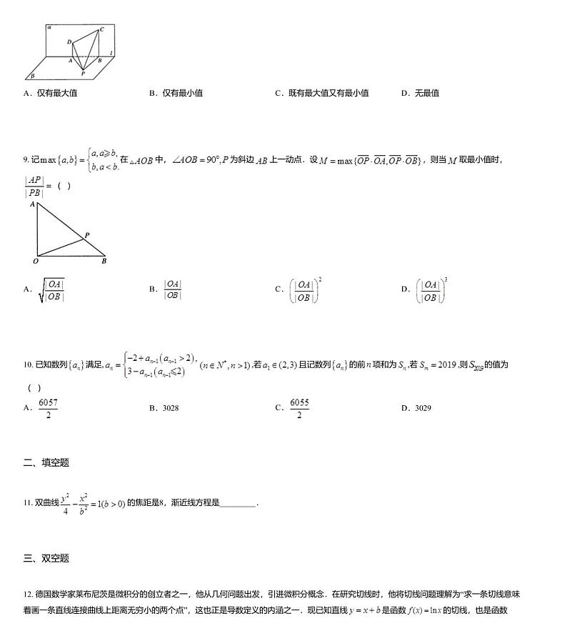 2020年浙江省名校高考预测冲刺卷（三）03