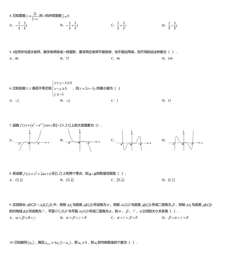 2020年浙江省名校高考预测冲刺卷(二)02