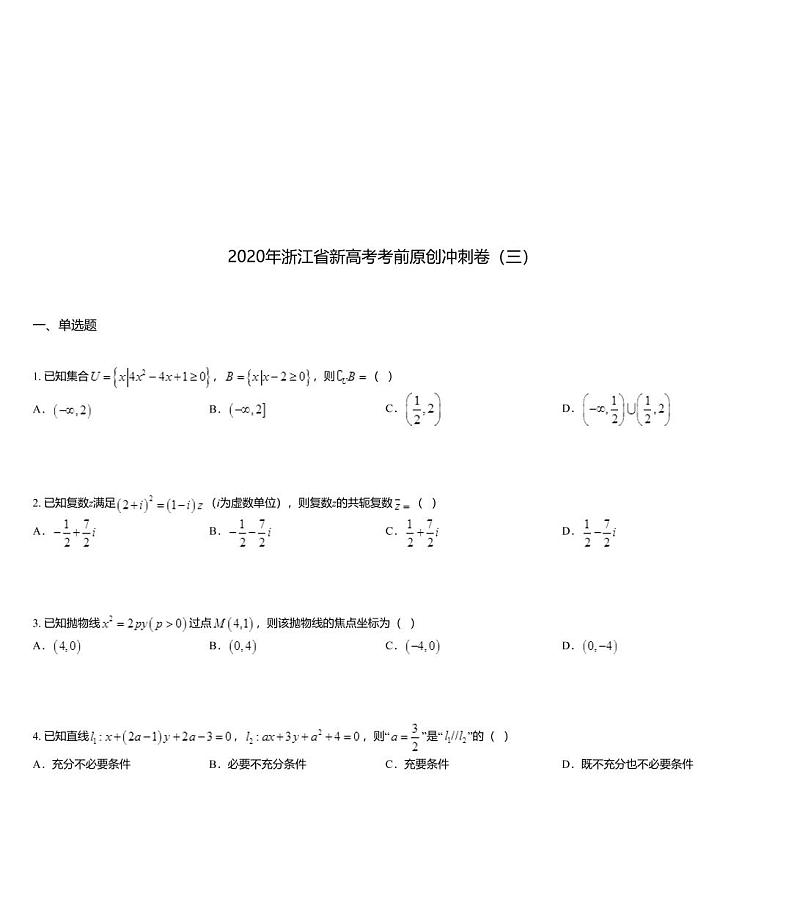 2020年浙江省新高考考前原创冲刺卷（三）01