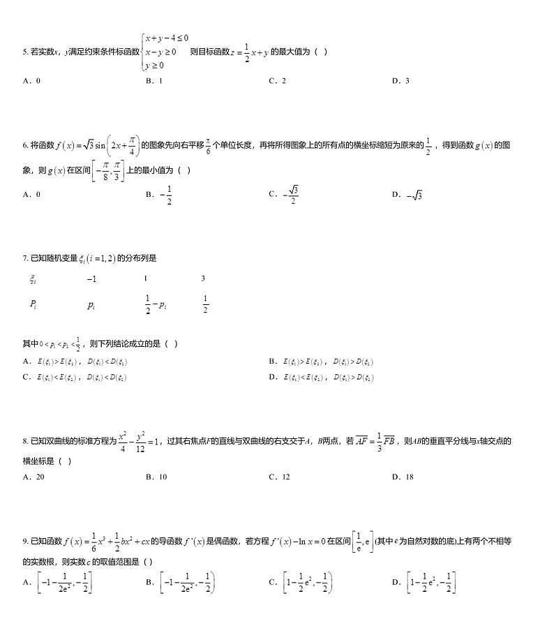 2020年浙江省新高考考前原创冲刺卷（三）02