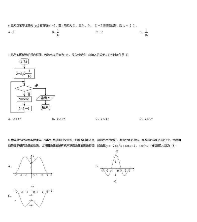 安徽省皖南八校2020届高三下学期6月临门一卷文科数学试题02