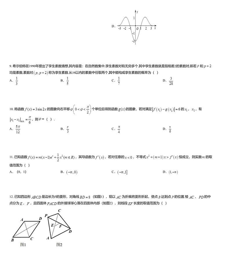 安徽省皖南八校2020届高三下学期6月临门一卷文科数学试题03