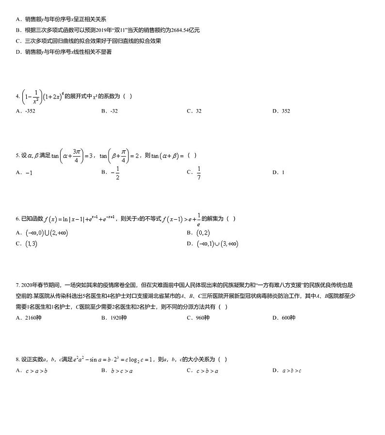 安徽省合肥市第一中学2020届高三下学期最后一卷数学(理)试题第2页