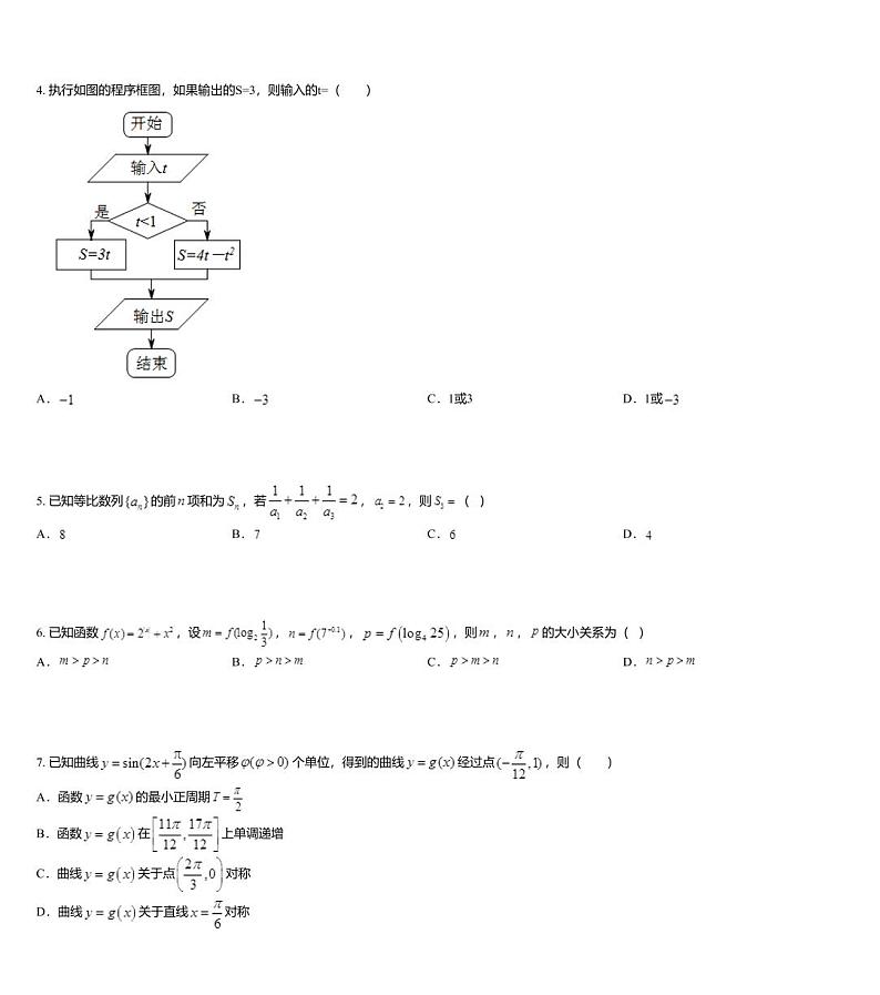 安徽省合肥市肥东县高级中学2020届高三下学期6月调研考试数学(文)试题第2页